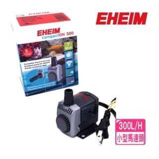 【EHEIM 伊罕】新世代沉水馬達 300L/H 迷你沉馬/更新版(淡海水魚缸使用/公司貨1020型)