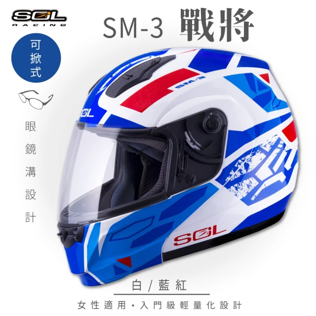 【SOL】SM-3 戰將 白/藍紅 可樂帽 MD-04(可掀式安全帽│機車│鏡片│竹炭內襯│輕量化│GOGORO)