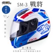 【SOL】SM-3 戰將 白/藍紅 可樂帽 MD-04(可掀式安全帽│機車│鏡片│竹炭內襯│輕量化│GOGORO)