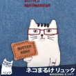 【Kusuguru Japan】後背包 雙肩包 日本眼鏡貓NEKOZAWA貓澤系列 大容量背包