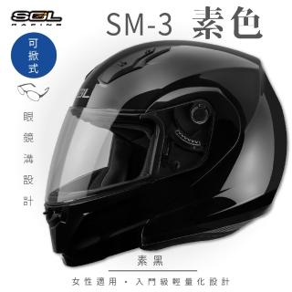 【SOL】SM-3 素色 素黑 可樂帽 全罩式 MD-04(可掀式安全帽│鏡片│內襯│輕量化)