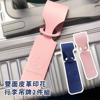 【粉藍配】雙面皮革印花行李吊牌2件組(行李牌 行李箱吊牌 旅行吊牌 行李箱掛牌 行李吊卡 旅遊 出國)