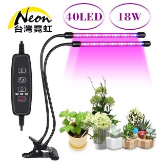 【臺灣霓虹】USB雙燈18W調光定時植物生長燈(LED雙管紅藍光多肉植物補光燈)