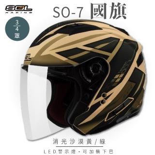 【SOL】SO-7 國旗 消光沙漠黃/綠 3/4罩式 開放式安全帽 OF-77(內襯│半罩│鏡片│內藏墨鏡)