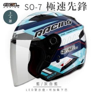 【SOL】SO-7 極速先鋒 藍/灰白藍 3/4罩 OF-77(開放式安全帽│機車│內襯│半罩│LED燈│內藏墨鏡)