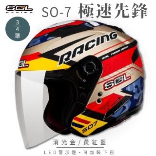 【SOL】SO-7 極速先鋒 消光金/黃紅藍 3/4罩式 開放式安全帽 OF-77(內襯│半罩│鏡片│內藏墨鏡)