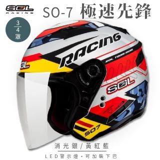 【SOL】SO-7 極速先鋒 消光銀/黃紅藍 3/4罩 OF-77(開放式安全帽│機車│內襯│半罩│LED燈│內藏墨鏡)