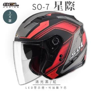 【SOL】SO-7 星際 消光黑/紅 3/4罩式 開放式安全帽 OF-77(內襯│半罩│鏡片│內藏墨鏡)