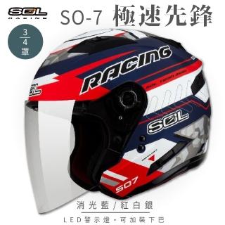 【SOL】SO-7 極速先鋒 消光藍/紅白銀 3/4罩式 開放式安全帽 OF-77(內襯│半罩│鏡片│內藏墨鏡)