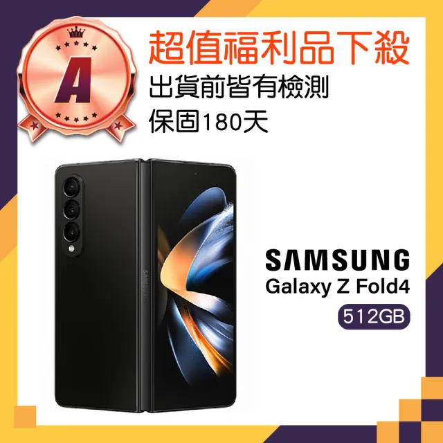 SAMSUNG 三星】A級福利品Galaxy Z Fold4 6.2吋(12GB/512GB) - momo購物