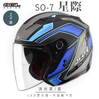 【SOL】SO-7 星際 消光黑/藍 3/4罩式 開放式安全帽 OF-77(內襯│半罩│鏡片│內藏墨鏡)