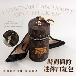 【小的收】母親節禮物 法式時尚絲巾口紅包(隨身小包包 零錢包 小化妝包 鑰匙圈 鑰匙扣 女生 生