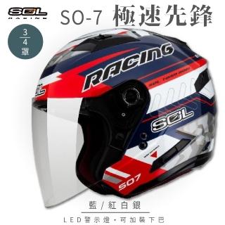 【SOL】SO-7 極速先鋒 藍/紅白銀 3/4罩 OF-77(開放式安全帽│機車│內襯│半罩│LED燈│內藏墨鏡)