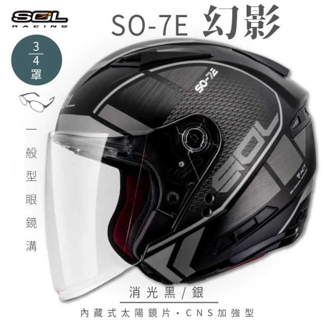 【SOL】SO-7E 幻影 消光黑/銀 3/4罩(開放式安全帽│機車│內襯│半罩│加長型鏡片│內藏墨鏡│GOGORO)