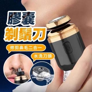 【享屋】電動剃鬚刀(膠囊刮鬍刀 電動刮鬍刀 電鬍刀 迷你刮鬍刀 電動剃鬚刀 鼻毛刀 旅行剃鬚刀)