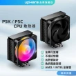 【upHere】ARGB CPU塔扇 單塔散熱 塔型散熱器 CPU散熱器帶120mm風扇 靜音 6mm x 5 銅熱管-帶燈(CPU塔扇)
