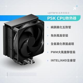 【upHere】CPU塔扇 單塔散熱 塔型散熱器 CPU散熱器帶120mm風扇 靜音 6mm x 5 銅熱管-不帶燈(CPU塔扇)