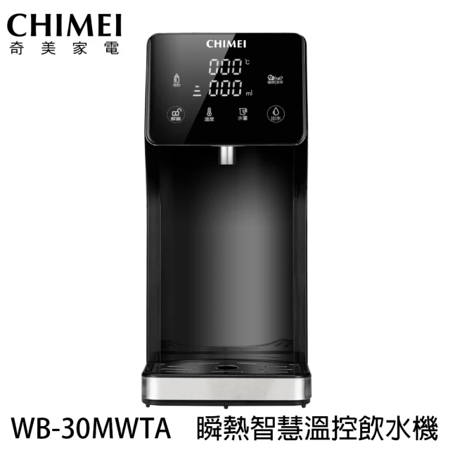 CHIMEI 奇美 1500瓦 瞬熱智慧溫控飲水機(WB-30MWTA)