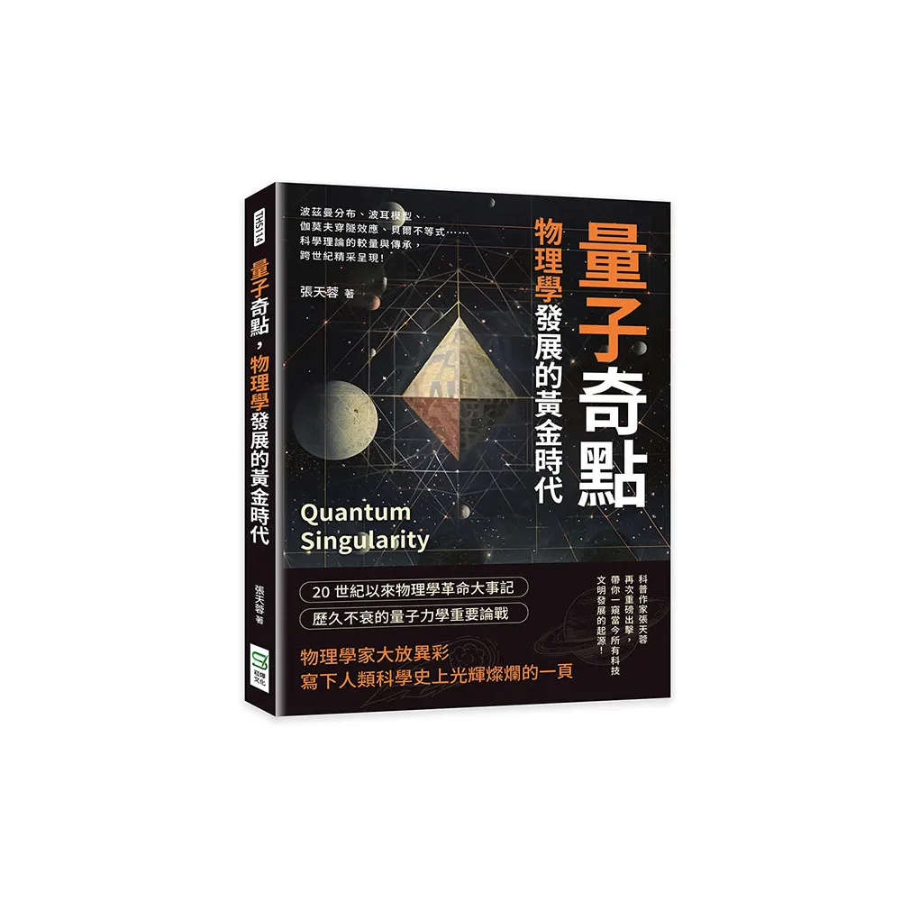 量子奇點，物理學發展的黃金時代