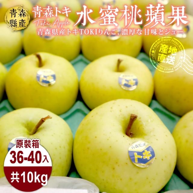 【WANG 蔬果】日本青森TOKI土岐大顆水蜜桃蘋果36-40入x1箱(10kg/箱_原裝箱)