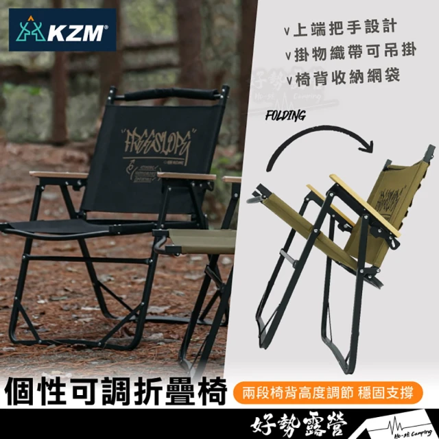 KZM KAZMI 個性樂活椅 露營椅 折疊椅 摺疊椅 收納