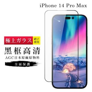 IPhone 14 PRO MAX 保護貼 日本AGC滿版黑框高清玻璃鋼化膜(IPhone 14 PRO MAX 保護貼 鋼化膜)