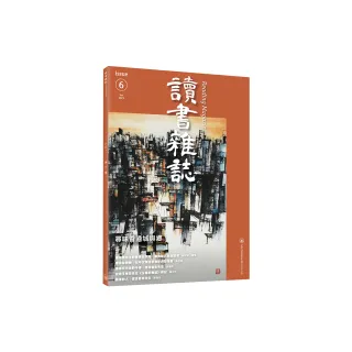 讀書雜誌（第六期）