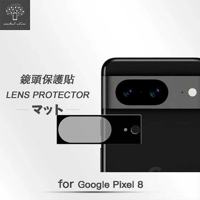 Metal-SlimMetal-Slim Google Pixel 8 3D全包覆鋼化玻璃鏡頭貼