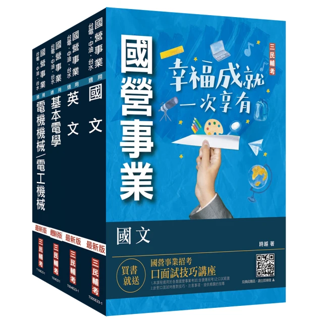 國營事業【資訊管理（含系統分析）】（重點精華整理．模擬試題強