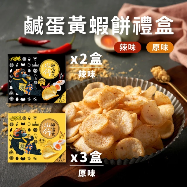 大眼蝦 原味鹹蛋黃蝦餅禮盒 14入/盒(5盒組)好評推薦