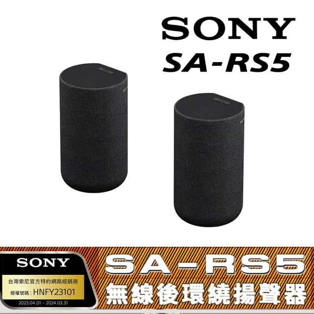 SONY 索尼】5.1.2 聲道單件式揚聲器組合(HT-A5000 + SA-RS5 + SA-SW3