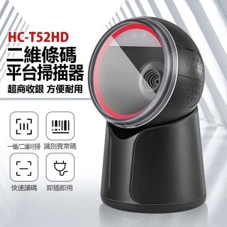 【IS】HC-T52HD 二維條碼平臺掃描器(超商收銀/方便耐用/一維/二維可掃/快速讀碼)