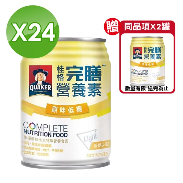 【桂格完膳】完膳營養素原味低糖250ml×24入