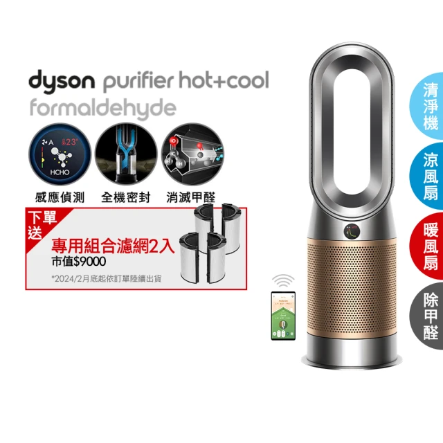 dyson 戴森 HP09 Purifier Hot+Cool Formaldehyde 三合一甲醛偵測涼暖空氣清淨機(鎳金色)