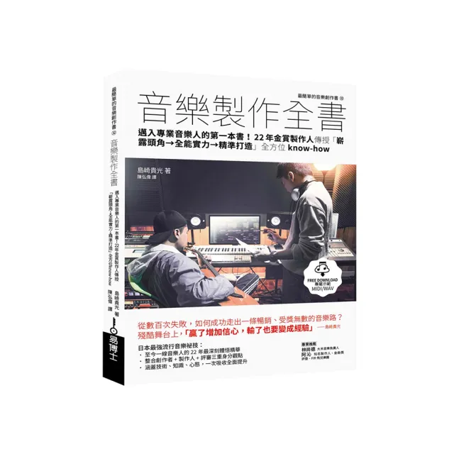 音樂製作全書