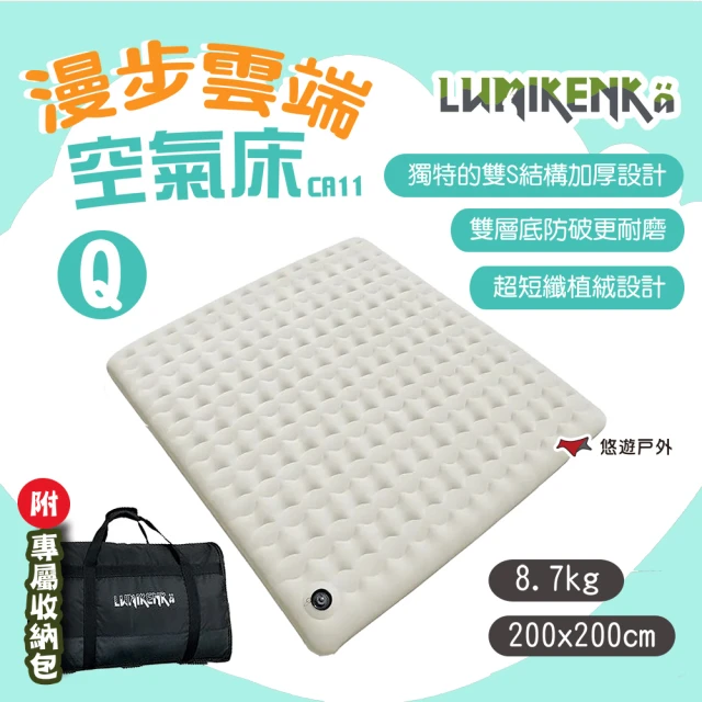 Lumikenka 露米 漫步雲端空氣床Q(悠遊戶外)