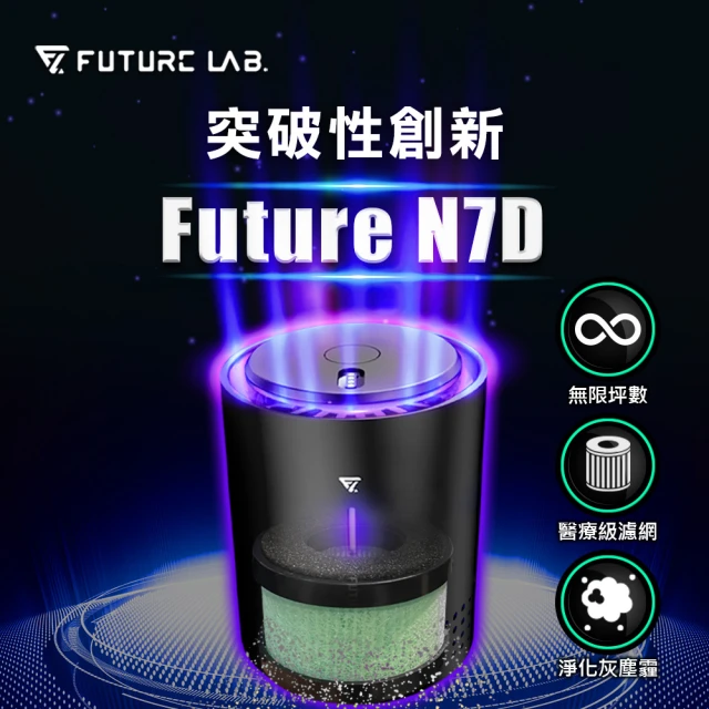 Future Lab. 未來實驗室 GC1光能清淨機(特仕款