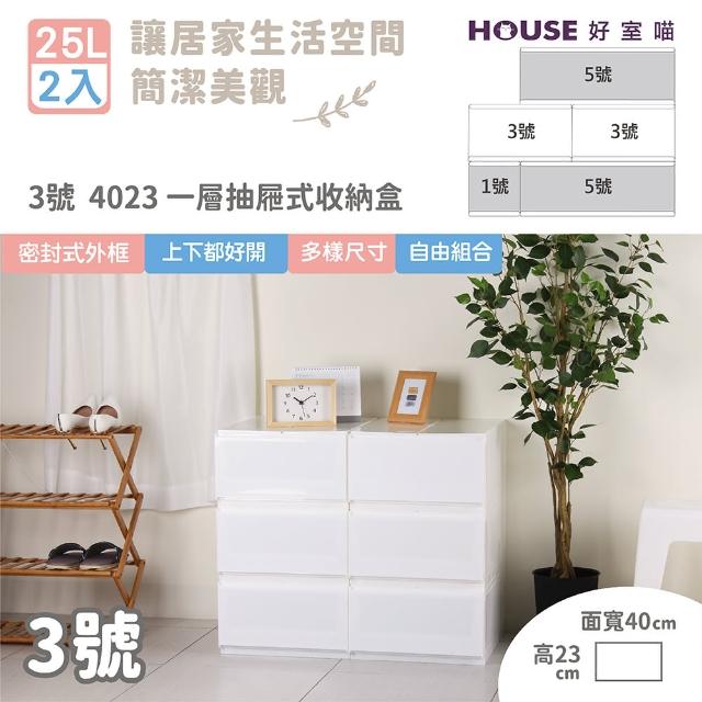 【HOUSE 好室喵】魔術空間抽屜式收納箱-2入(3號 栗子台灣製造 KD自行組裝)