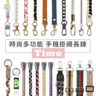 【Timo】iPhone/三星/OPPO手機通用吊繩/長鍊/掛繩/斜背帶