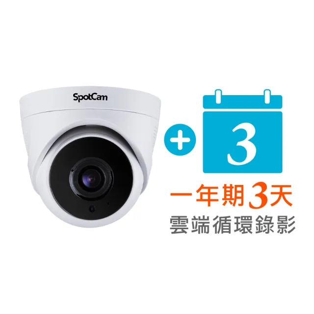 【spotcam】TC1 + 一年期3天雲端錄影組 2K商用球型網路攝影機/監視器 IP CAM(四分割│免費雲端│雙頻)