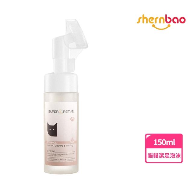 【Shernbao 神寶】英國SPA級寵物護理品牌｜超寵愛貓咪潔足泡沫慕斯150ml(英國天然植物配方 免沖洗)