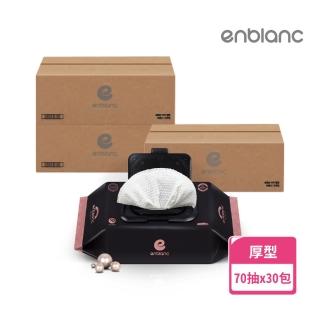 【ENBLANC】極厚黑珍珠｜有蓋大包濕紙巾｜70抽30包(韓國人氣第一品牌)