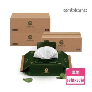 【ENBLANC】銀離子抗菌｜新生兒專用｜極厚仙人掌｜有蓋大包純水濕紙巾｜68抽30包(韓國人氣第一品牌)