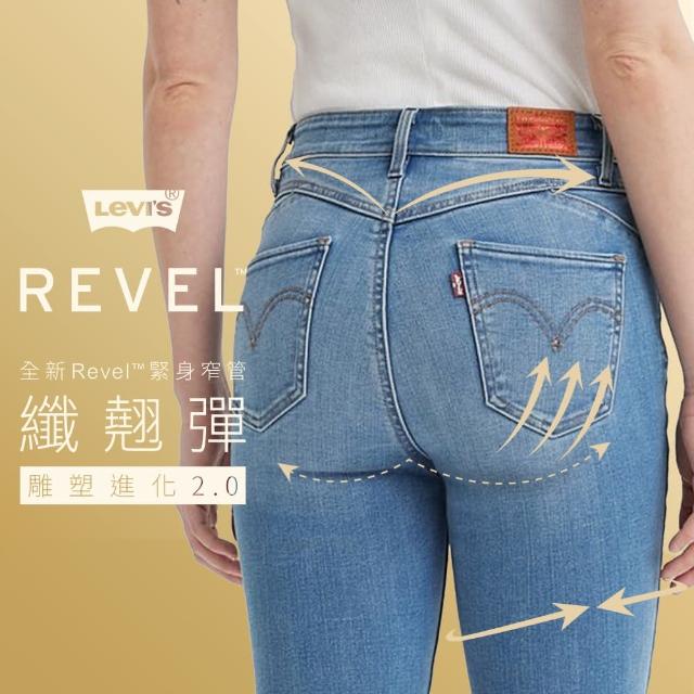 【LEVIS 官方旗艦】女 REVEL高腰緊身提臀牛仔褲/超彈力塑形布料/精工淺色破壞水洗 熱賣單品 74896-0044(49)