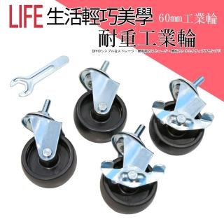 【居家cheaper】層架專用工業用兩吋大輪子 二活二煞 60mm(贈板手/一組四顆入/腳輪/層架配件/工業輪)
