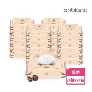 【ENBLANC】銀離子抗菌｜輕厚松針｜有蓋隨身包純水濕紙巾｜24抽24包(韓國人氣第一品牌)