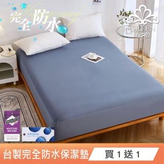【Green 綠的寢飾】護理級100%完全防水網眼保潔墊(買一送一 單/雙人/加大/多色可選臺灣製造)