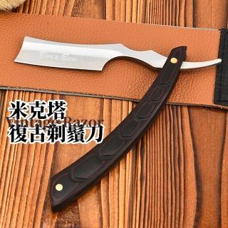 【老式美容】米克塔復古剃鬚刀(乾濕兩用 可磨 刮臉 美容美髮 理髮 修眉 修面 剃光頭 修鬢角 家用)