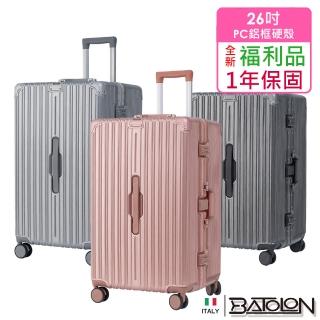 【Batolon 寶龍】26吋 全新福利品 顛峰之旅旗艦PC鋁框硬殼箱/行李箱(3色任選)