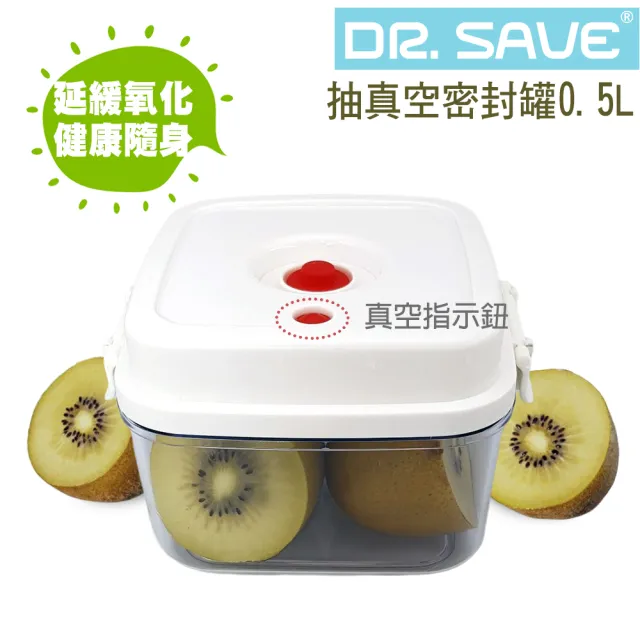 【摩肯】Dr.save水果真空機加真空罐0.5L與1.4L(加碼送食物真空保鮮袋5入)
